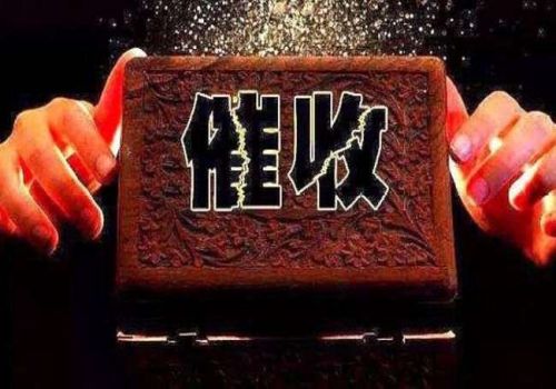 宁波要债：﻿哪些情形下需要商帐追收