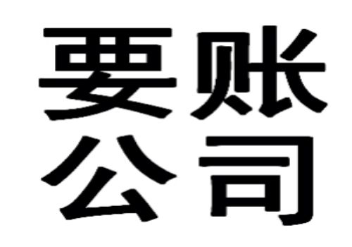宁波催债：﻿商帐追收要点